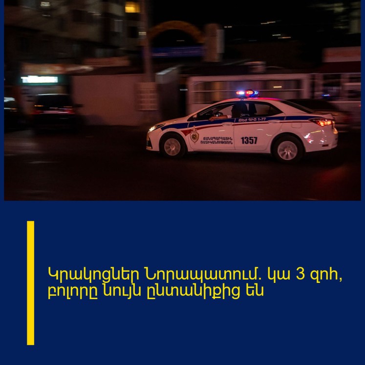 Կրակnցներ Նորապատում. կա 3 զnհ, բոլորը նույն ընտանիքից են