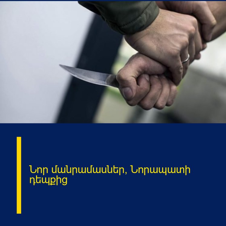 Նոր մանրամասներ՝ Նորապատի դեպքից Նոր մանրամասներ՝ Նորապատի դեպքից
