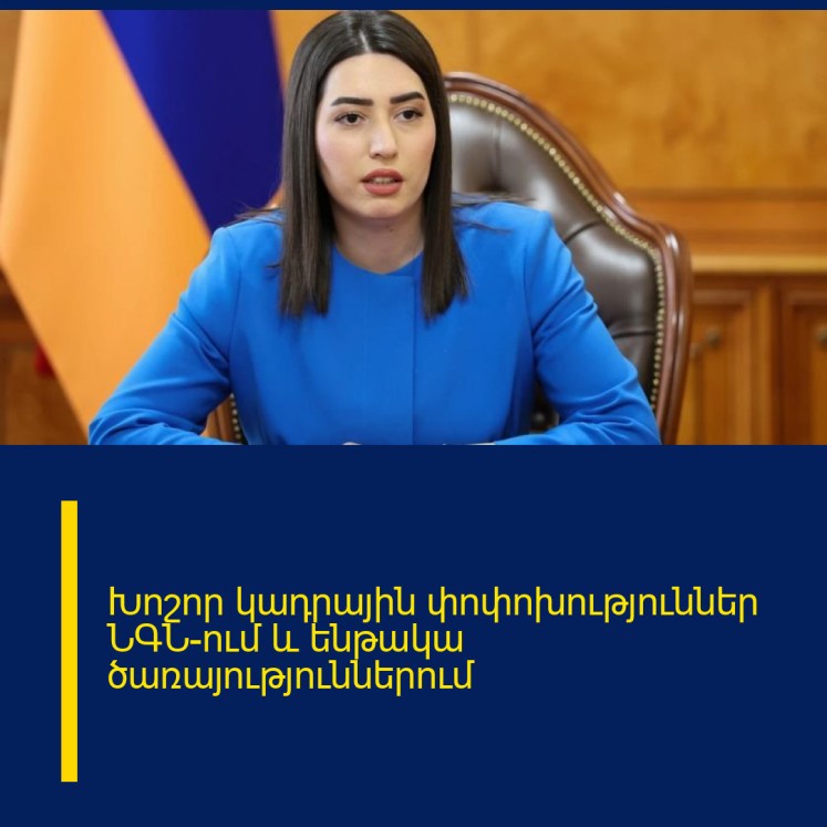 Խոշոր կադրային փոփոխություններ ՆԳՆ-ում և ենթակա ծառայություններում Խոշոր կադրային փոփոխություններ ՆԳՆ-ում և ենթակա ծառայություններում