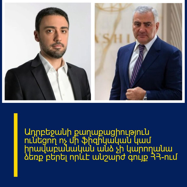 Ադրբեջանի քաղաքացիություն ունեցող ոչ մի ֆիզիկական կամ իրավաբանական անձ չի կարողանա ձեռք բերել որևէ անշարժ գույք ՀՀ-ում Ադրբեջանի քաղաքացիություն ունեցող ոչ մի ֆիզիկական կամ իրավաբանական անձ չի կարողանա ձեռք բերել որևէ անշարժ գույք ՀՀ-ում