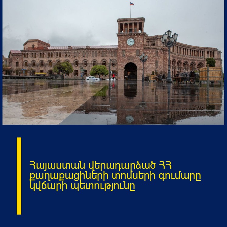 Հայաստան վերադարձած ՀՀ քաղաքացիների տոմսերի գումարը կվճարի պետությունը Հայաստան վերադարձած ՀՀ քաղաքացիների տոմսերի գումարը կվճարի պետությունը
