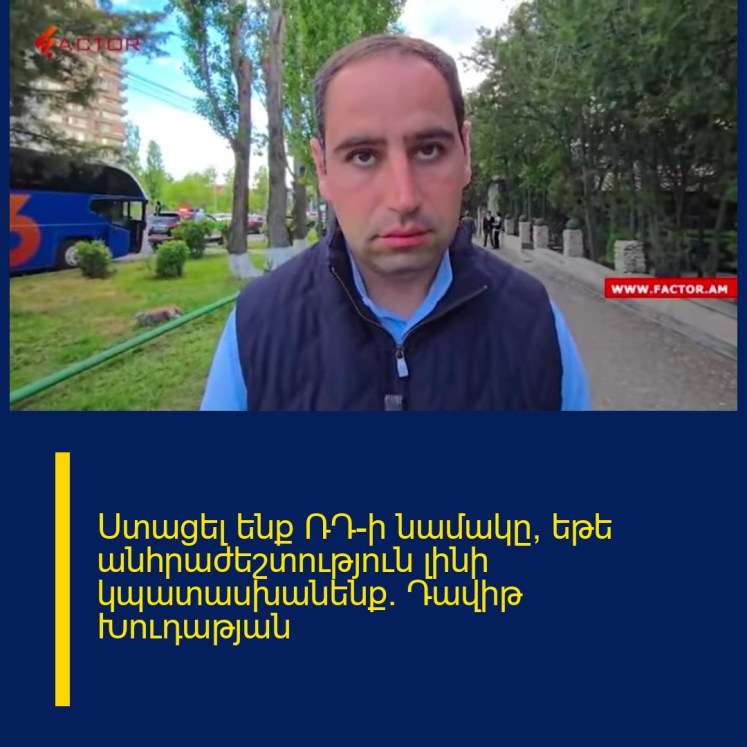 Ստացել ենք ՌԴ-ի նամակը, եթե անհրաժեշտություն լինի կպատասխանենք. Դավիթ Խուդաթյան Ստացել ենք ՌԴ-ի նամակը, եթե անհրաժեշտություն լինի կպատասխանենք. Դավիթ Խուդաթյան