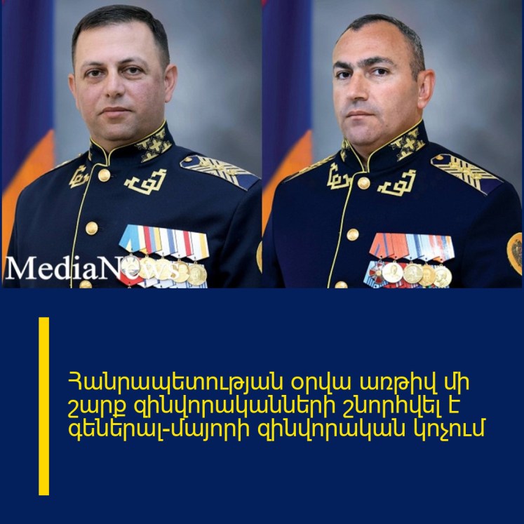 Հանրապետության օրվա առթիվ մի շարք զինվորականների շնորհվել է գեներալ-մայորի զինվորական կոչում