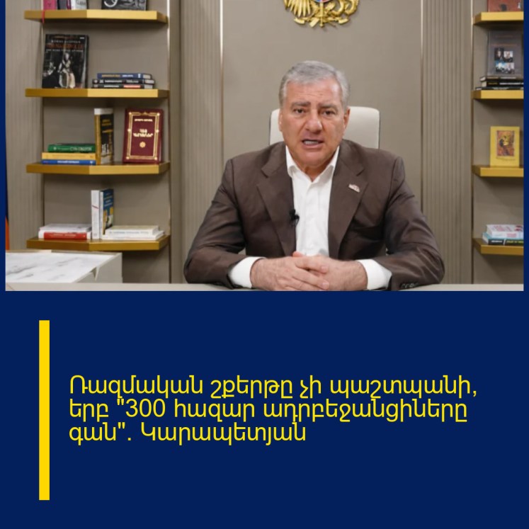 Ռազմական շքերթը չի պաշտպանի, երբ «300 հազար ադրբեջանցիները գան». Կարապետյան Ռազմական շքերթը չի պաշտպանի, երբ «300 հազար ադրբեջանցիները գան». Կարապետյան