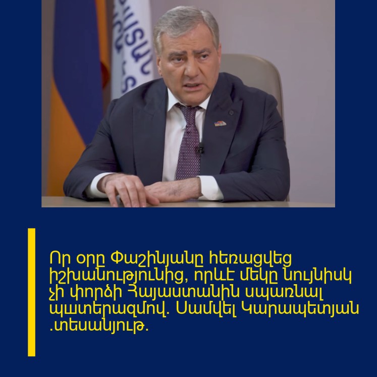 Որ օրը Փաշինյանը հեռացվեց իշխանությունից, որևէ մեկը նույնիսկ չի փորձի Հայաստանին uպառնալ պшտերազմով․ Սամվել Կարապետյան (տեսանյութ) Որ օրը Փաշինյանը հեռացվեց իշխանությունից, որևէ մեկը նույնիսկ չի փորձի Հայաստանին uպառնալ պшտերազմով․ Սամվել Կարապետյան (տեսանյութ)