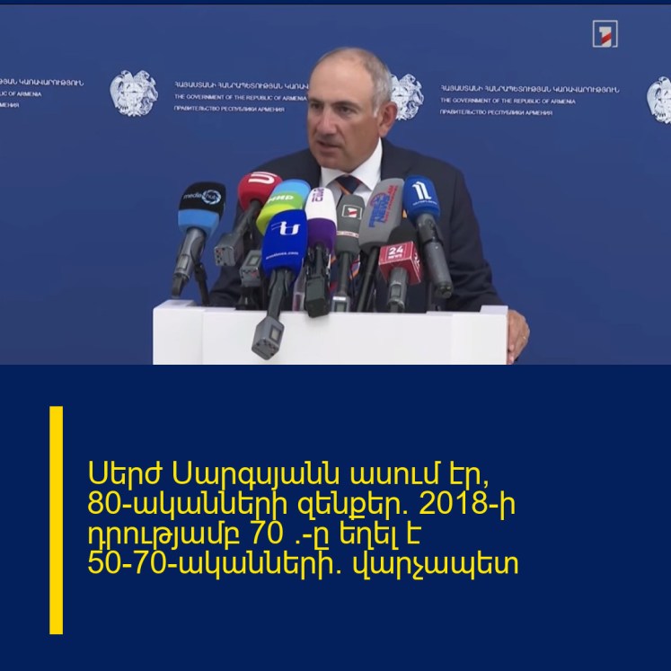 Սերժ Սարգսյանն ասում էր՝ 80-ականների զենքեր. 2018-ի դրությամբ 70 %-ը եղել է 50-70-ականների. վարչապետ Սերժ Սարգսյանն ասում էր՝ 80-ականների զենքեր. 2018-ի դրությամբ 70 %-ը եղել է 50-70-ականների. վարչապետ