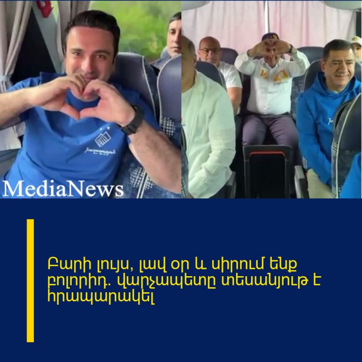 Բարի լույս, լավ օր և սիրում ենք բոլորիդ. վարչապետը տեսանյութ է հրապարակել Բարի լույս, լավ օր և սիրում ենք բոլորիդ. վարչապետը տեսանյութ է հրապարակել