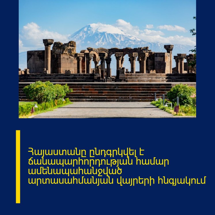 Հայաստանը ընդգրկվել է ճանապարհորդության համար ամենապահանջված արտասահմանյան վայրերի հնգյակում Հայաստանը ընդգրկվել է ճանապարհորդության համար ամենապահանջված արտասահմանյան վայրերի հնգյակում