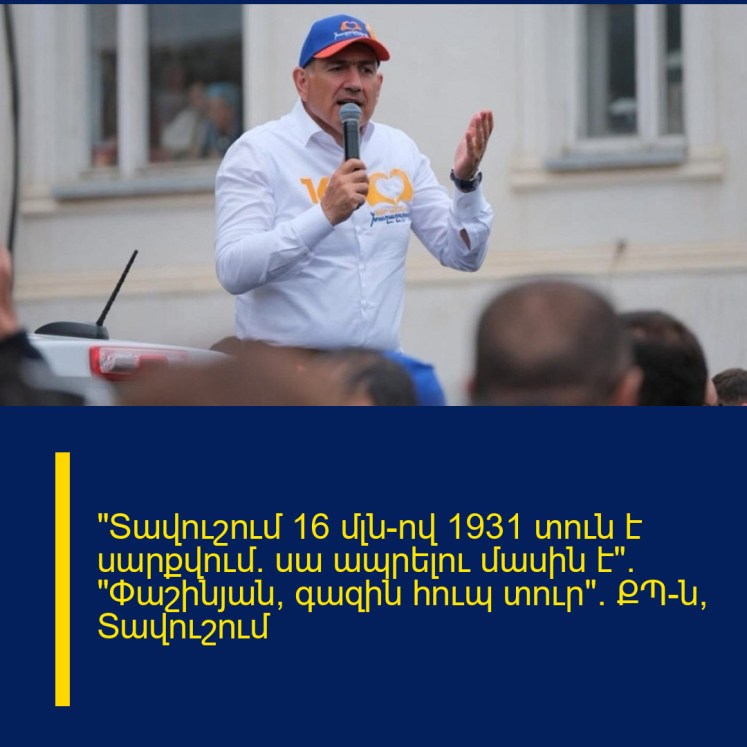 «Տավուշում 16 մլն-ով 1931 տուն է սարքվում. սա ապրելու մասին է». «Փաշինյան, գազին հուպ տուր»․ ՔՊ-ն՝ Տավուշում «Տավուշում 16 մլն-ով 1931 տուն է սարքվում. սա ապրելու մասին է». «Փաշինյան, գազին հուպ տուր»․ ՔՊ-ն՝ Տավուշում