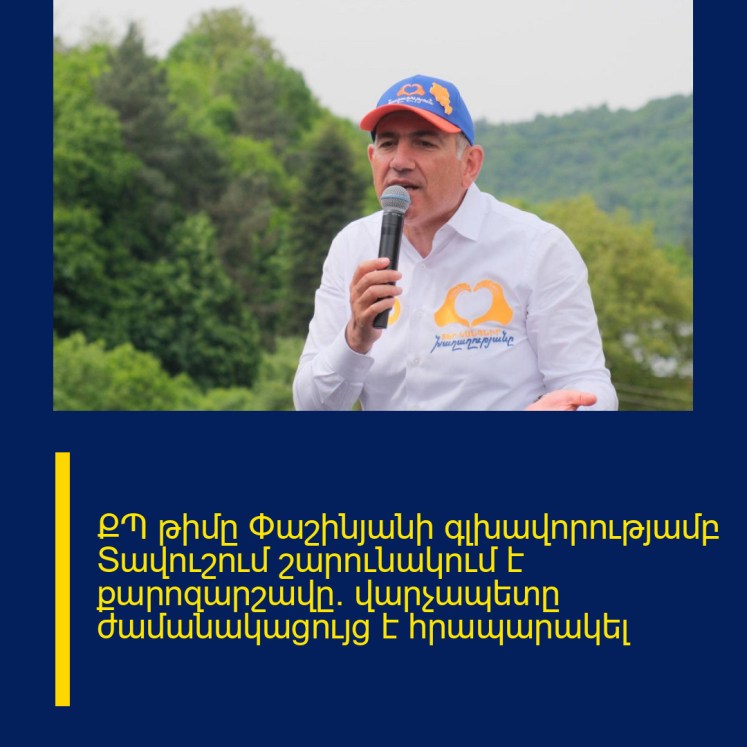 ՔՊ թիմը Փաշինյանի գլխավորությամբ Տավուշում շարունակում է քարոզարշավը․ վարչապետը ժամանակացույց է հրապարակել ՔՊ թիմը Փաշինյանի գլխավորությամբ Տավուշում շարունակում է քարոզարշավը․ վարչապետը ժամանակացույց է հրապարակել