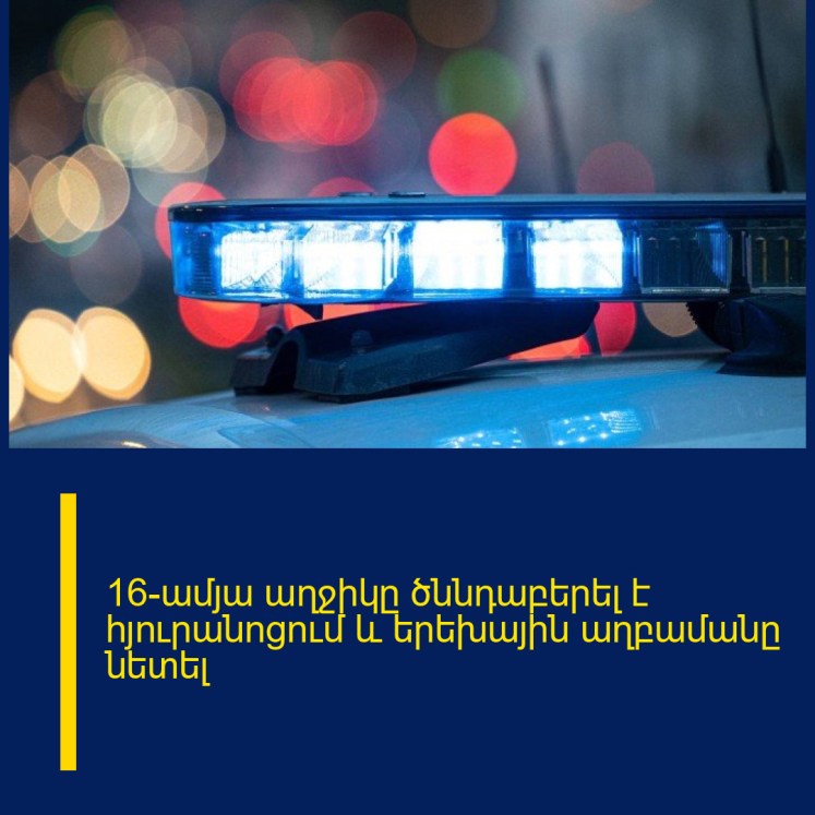 16-ամյա աղջիկը ծննդաբերել է հյուրանոցում և երեխային աղբամանը նետել 16-ամյա աղջիկը ծննդաբերել է հյուրանոցում և երեխային աղբամանը նետել