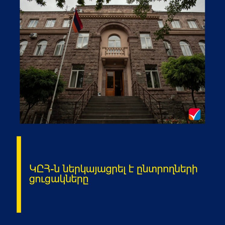 ԿԸՀ-ն ներկայացրել է ընտրողների ցուցակները ԿԸՀ-ն ներկայացրել է ընտրողների ցուցակները