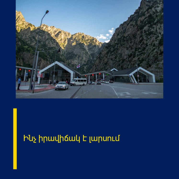 Ինչ իրավիճակ է լարսում Ինչ իրավիճակ է լարսում