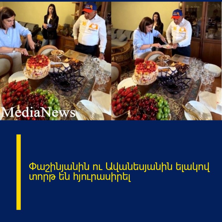 Փաշինյանին ու Ավանեսյանին ելակով տորթ են հյուրասիրել Փաշինյանին ու Ավանեսյանին ելակով տորթ են հյուրասիրել
