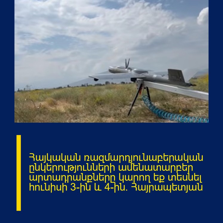 Հայկական ռազմարդյունաբերական ընկերությունների ամենատարբեր արտադրանքները կարող եք տեսնել հունիսի 3-ին և 4-ին․ Հայրապետյան Հայկական ռազմարդյունաբերական ընկերությունների ամենատարբեր արտադրանքները կարող եք տեսնել հունիսի 3-ին և 4-ին․ Հայրապետյան