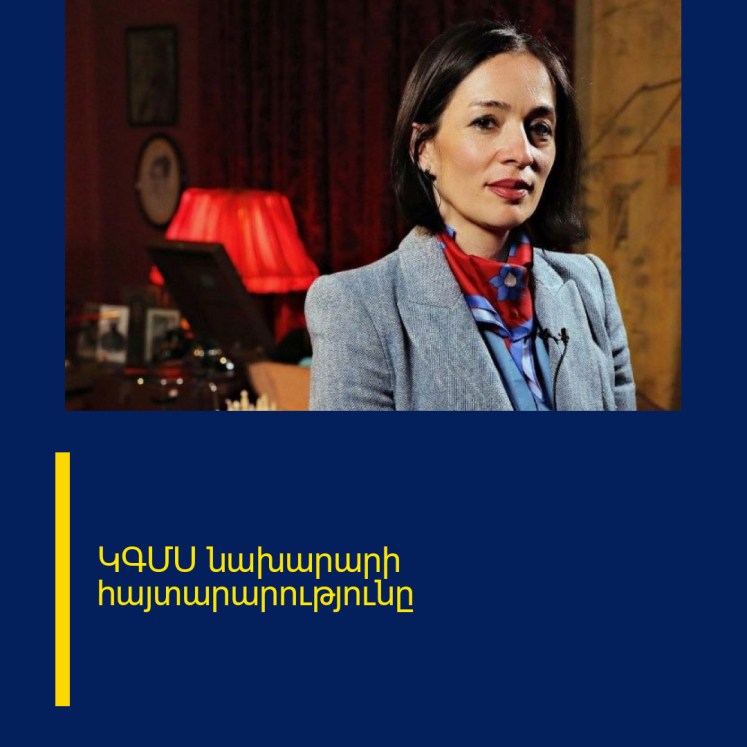 ԿԳՄՍ նախարարի հայտարարությունը ԿԳՄՍ նախարարի հայտարարությունը