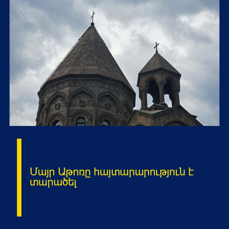 Մայր Աթոռը հայտարարություն է տարածել
