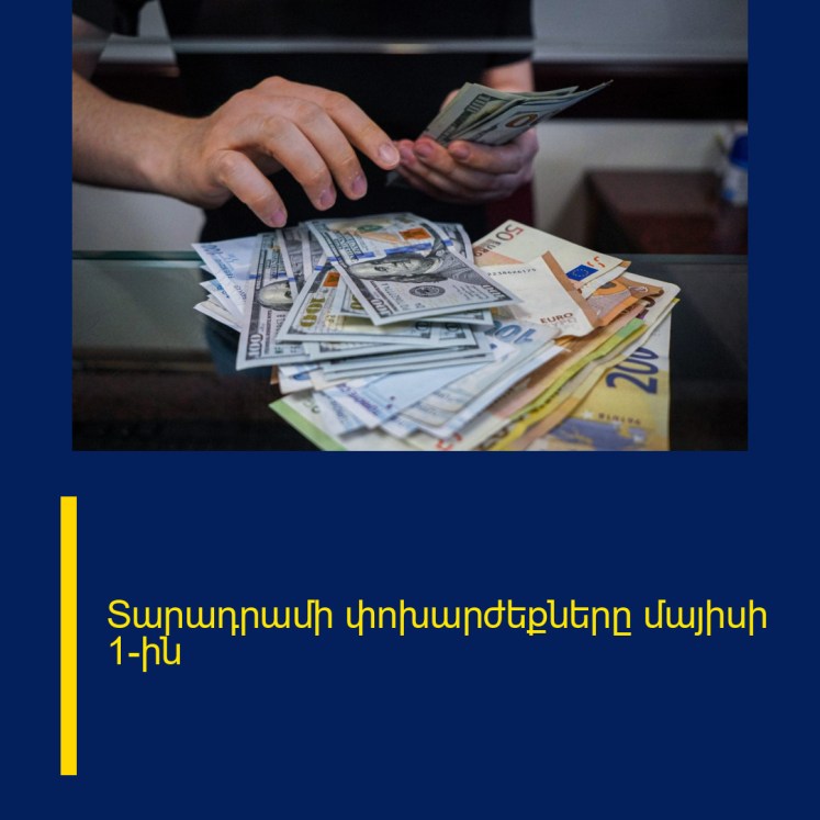 Տարադրամի փոխարժեքները մայիսի 1-ին