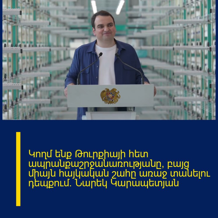 Կողմ ենք Թուրքիայի հետ ապրանքաշրջանառությանը, բայց միայն հայկական շահը առաջ տանելու դեպքում. Նարեկ Կարապետյան