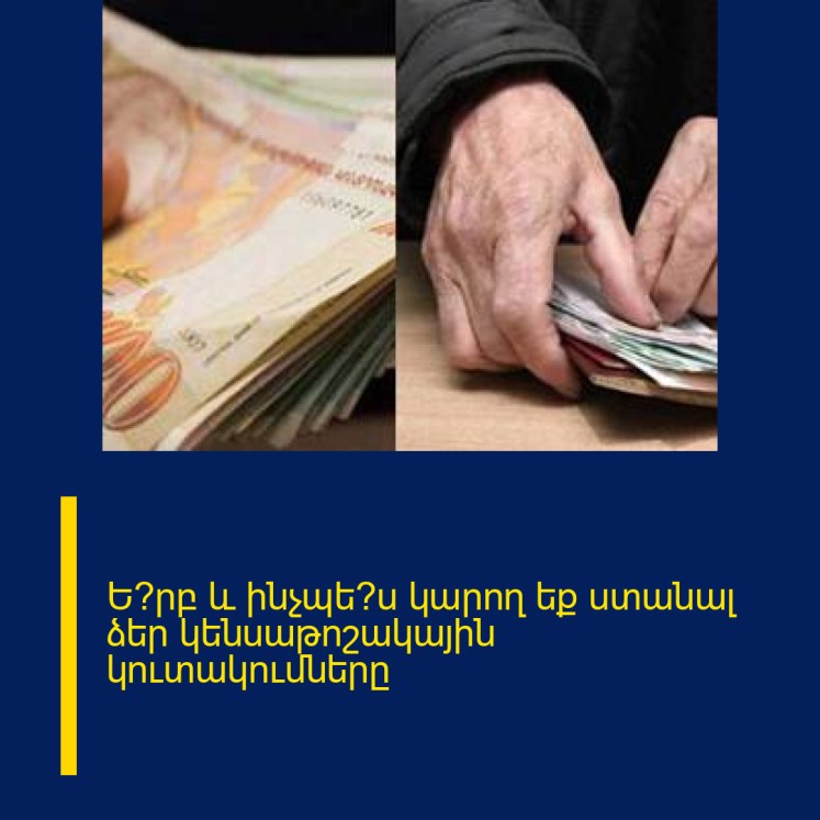 Ե՞րբ և ինչպե՞ս կարող եք ստանալ ձեր կենսաթոշակային կուտակումները Ե՞րբ և ինչպե՞ս կարող եք ստանալ ձեր կենսաթոշակային կուտակումները