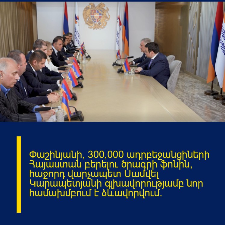 Փաշինյանի՝ 300,000 ադրբեջանցիների Հայաստան բերելու ծրագրի ֆոնին, հաջորդ վարչապետ Սամվել Կարապետյանի գլխավորությամբ նոր համախմբում է ձևավորվում։