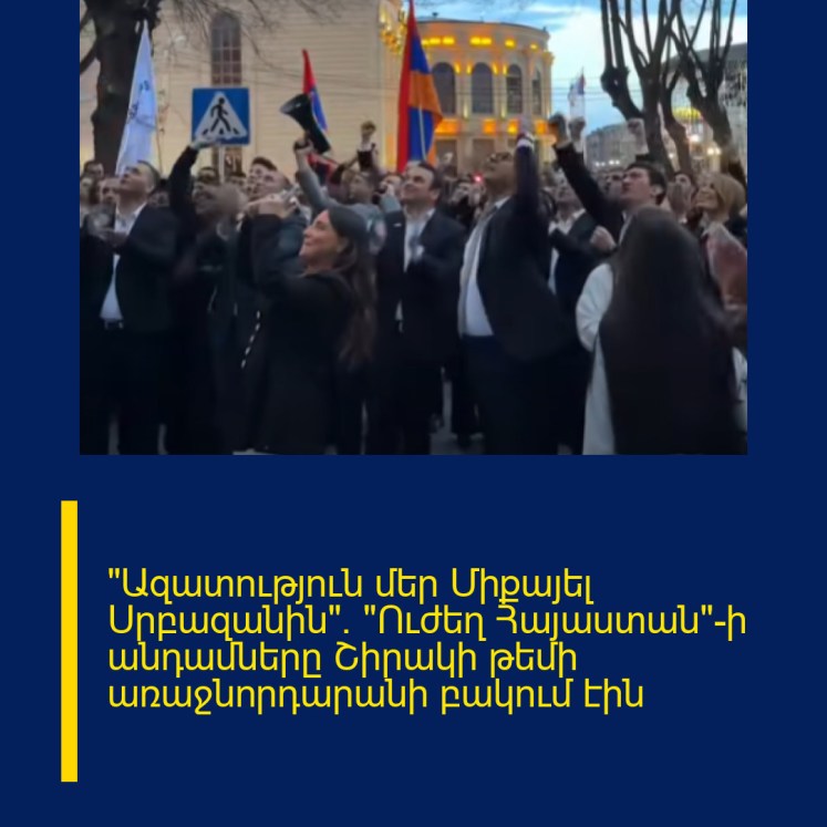 «Ազատություն մեր Միքայել Սրբազանին». «Ուժեղ Հայաստան»-ի անդամները Շիրակի թեմի առաջնորդարանի բակում էին