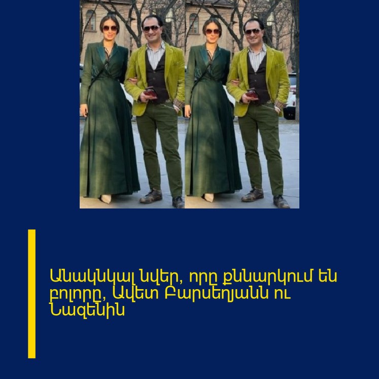 Անակնկալ նվեր, որը քննարկում են բոլորը՝ Ավետ Բարսեղյանն ու Նազենին Անակնկալ նվեր, որը քննարկում են բոլորը՝ Ավետ Բարսեղյանն ու Նազենին