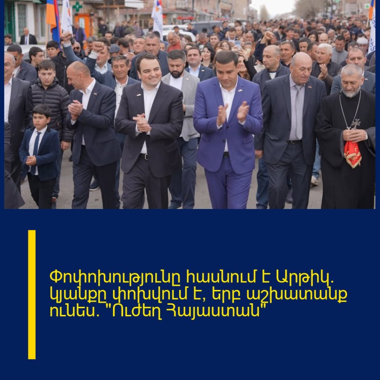 Փոփոխությունը հասնում է Արթիկ․ կյանքը փոխվում է, երբ աշխատանք ունես․ «Ուժեղ Հայաստան»