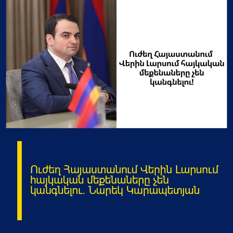 Ուժեղ Հայաստանում Վերին Լարսում հայկական մեքենաները չեն կանգնելու. Նարեկ Կարապետյան