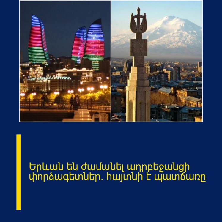 Երևան են ժամանել ադրբեջանցի փորձագետներ․ հայտնի է պատճառը