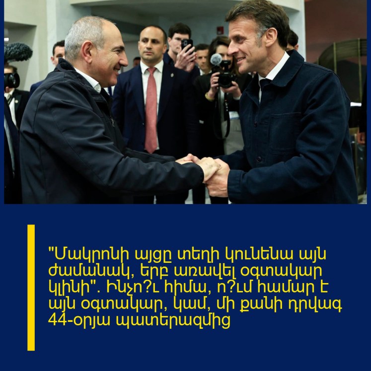 «Մակրոնի այցը տեղի կունենա այն ժամանակ, երբ առավել օգտակար կլինի». Ինչո՞ւ հիմա, ո՞ւմ համար է այն օգտակար, կամ՝ մի քանի դրվագ 44-օրյա պատերազմից