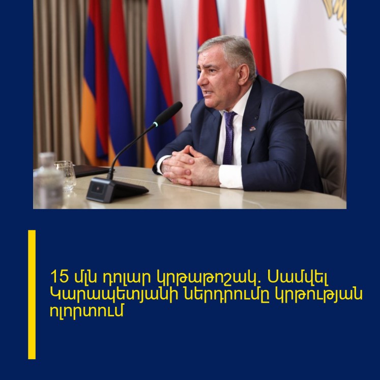 15 մլն դոլար կրթաթոշակ. Սամվել Կարապետյանի ներդրումը կրթության ոլորտում 15 մլն դոլար կրթաթոշակ. Սամվել Կարապետյանի ներդրումը կրթության ոլորտում