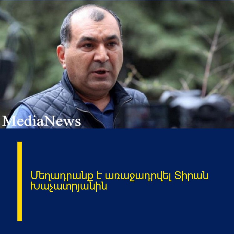 Մեղադրանք է առաջադրվել Տիրան Խաչատրյանին Մեղադրանք է առաջադրվել Տիրան Խաչատրյանին
