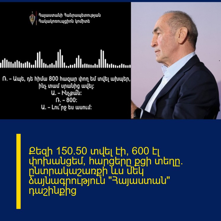 Քեզի 150+50 տվել էի, 600 էլ փոխանցեմ, հարցերը քցի տեղը․ ընտրակաշառքի ևս մեկ ձայնագրություն «Հայաստան» դաշինքից