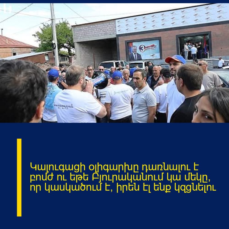 Կալուգացի օլիգարխը դառնալու է բոմժ ու եթե Բյուրականում կա մեկը, որ կասկածում է, իրեն էլ ենք կզցնելու Կալուգացի օլիգարխը դառնալու է բոմժ ու եթե Բյուրականում կա մեկը, որ կասկածում է, իրեն էլ ենք կզցնելու