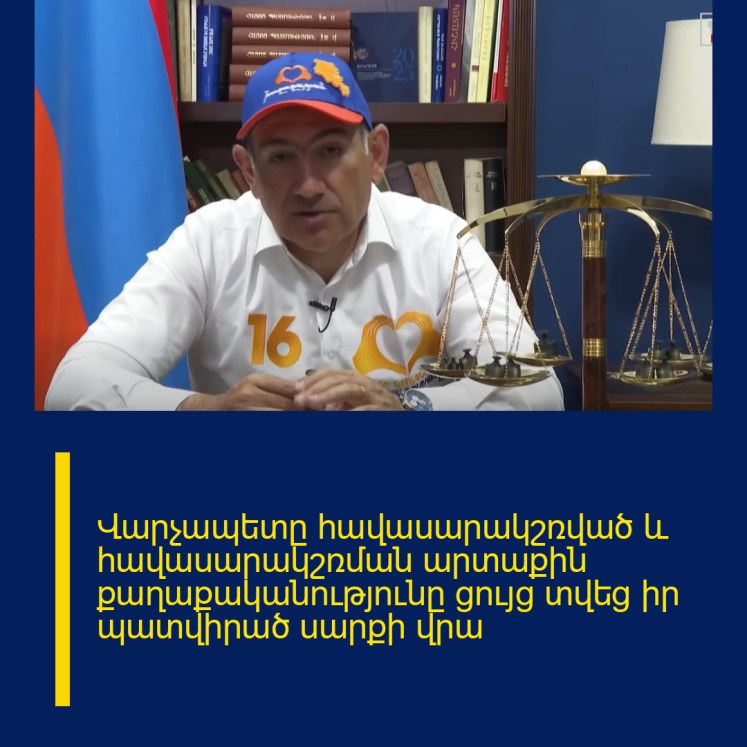Վարչապետը հավասարակշռված և հավասարակշռման արտաքին քաղաքականությունը ցույց տվեց իր պատվիրած սարքի վրա Վարչապետը հավասարակշռված և հավասարակշռման արտաքին քաղաքականությունը ցույց տվեց իր պատվիրած սարքի վրա
