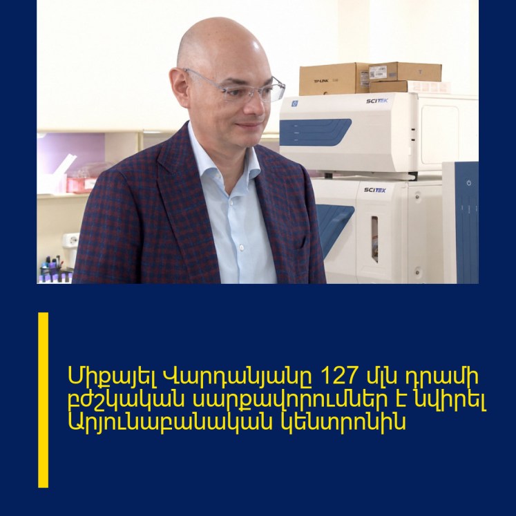 Միքայել Վարդանյանը 127 մլն դրամի բժշկական սարքավորումներ է նվիրել Արյունաբանական կենտրոնին Միքայել Վարդանյանը 127 մլն դրամի բժշկական սարքավորումներ է նվիրել Արյունաբանական կենտրոնին