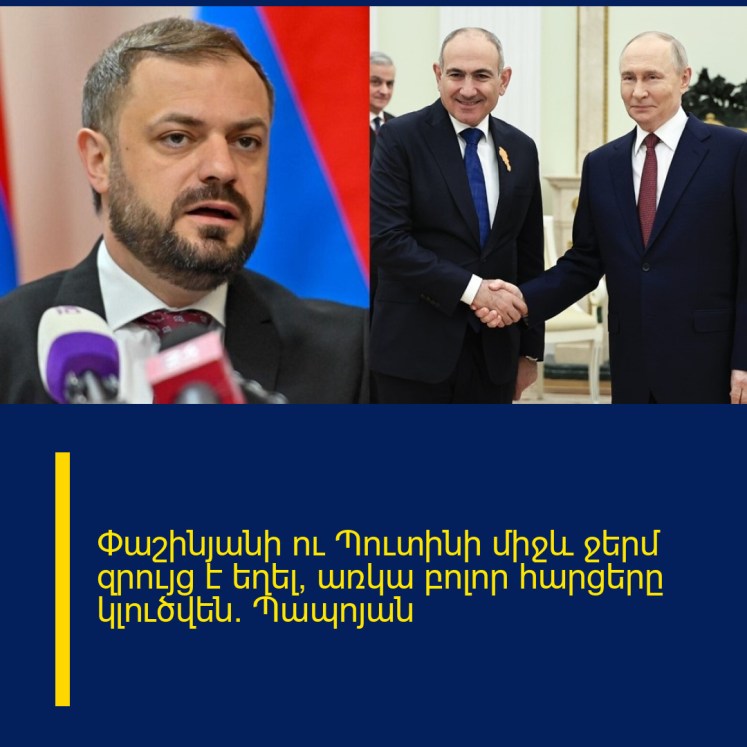 Փաշինյանի ու Պուտինի միջև ջերմ զրույց է եղել, առկա բոլոր հարցերը կլուծվեն. Պապոյան Փաշինյանի ու Պուտինի միջև ջերմ զրույց է եղել, առկա բոլոր հարցերը կլուծվեն. Պապոյան