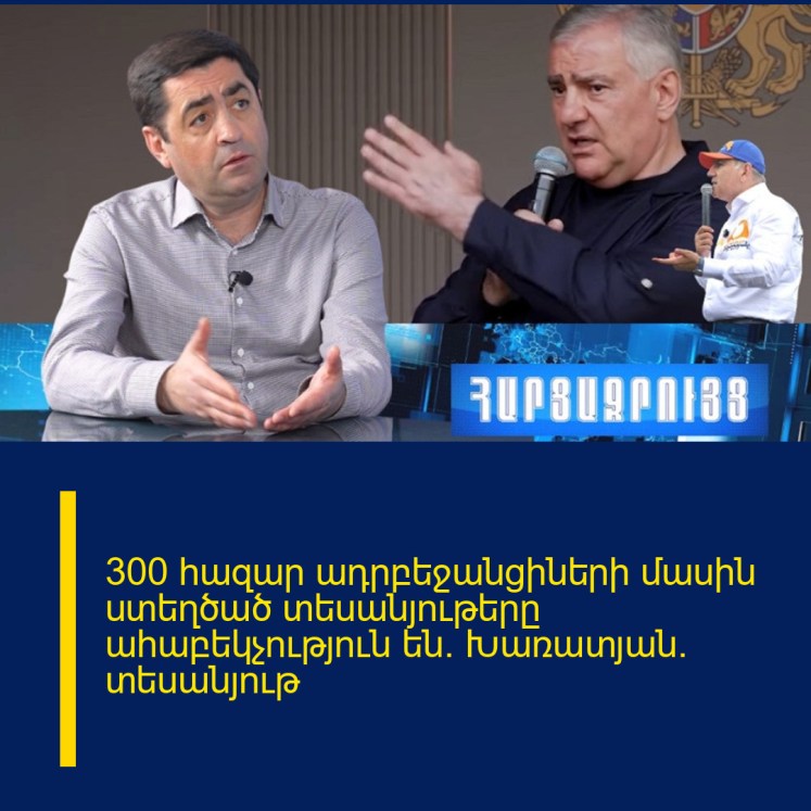 300 հազար ադրբեջանցիների մասին ստեղծած տեսանյութերը ահաբեկչություն են. Խառատյան. տեսանյութ 300 հազար ադրբեջանցիների մասին ստեղծած տեսանյութերը ահաբեկչություն են. Խառատյան. տեսանյութ