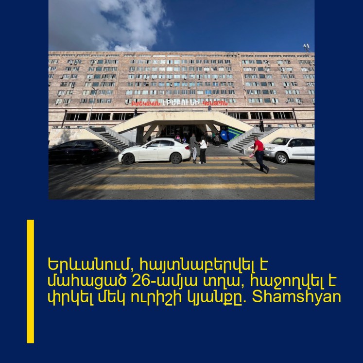Երևանում, հայտնաբերվել է մաhացած 26-ամյա տղա, հաջողվել է փրկել մեկ ուրիշի կյանքը․ Shamshyan Երևանում, հայտնաբերվել է մաhացած 26-ամյա տղա, հաջողվել է փրկել մեկ ուրիշի կյանքը․ Shamshyan