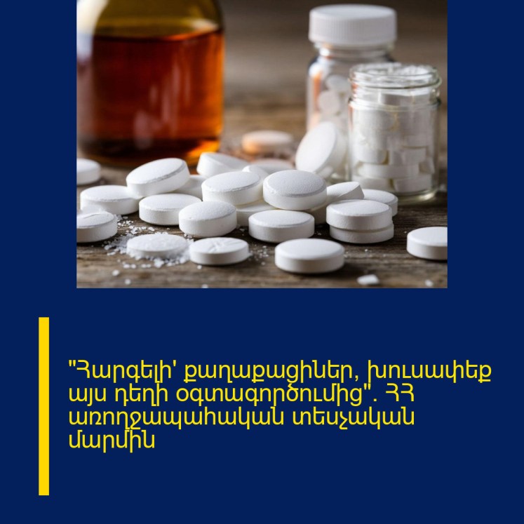 «Հարգելի՛ քաղաքացիներ, խուսափեք այս դեղի օգտագործումից». ՀՀ առողջապահական տեսչական մարմին «Հարգելի՛ քաղաքացիներ, խուսափեք այս դեղի օգտագործումից». ՀՀ առողջապահական տեսչական մարմին