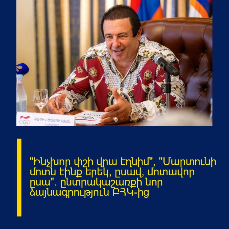 «Ինչխոր փշի վրա էղնիմ», «Մարտունի մոտն էինք երեկ, ըսավ՝ մոտավոր ըսա»․ ընտրակաշառքի նոր ձայնագրություն ԲՀԿ-ից «Ինչխոր փշի վրա էղնիմ», «Մարտունի մոտն էինք երեկ, ըսավ՝ մոտավոր ըսա»․ ընտրակաշառքի նոր ձայնագրություն ԲՀԿ-ից