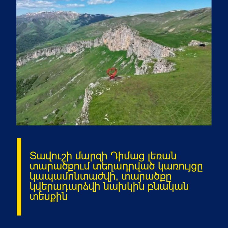 Տավուշի մարզի Դիմաց լեռան տարածքում տեղադրված կառույցը կապամոնտաժվի, տարածքը կվերադարձվի նախկին բնական տեսքին Տավուշի մարզի Դիմաց լեռան տարածքում տեղադրված կառույցը կապամոնտաժվի, տարածքը կվերադարձվի նախկին բնական տեսքին