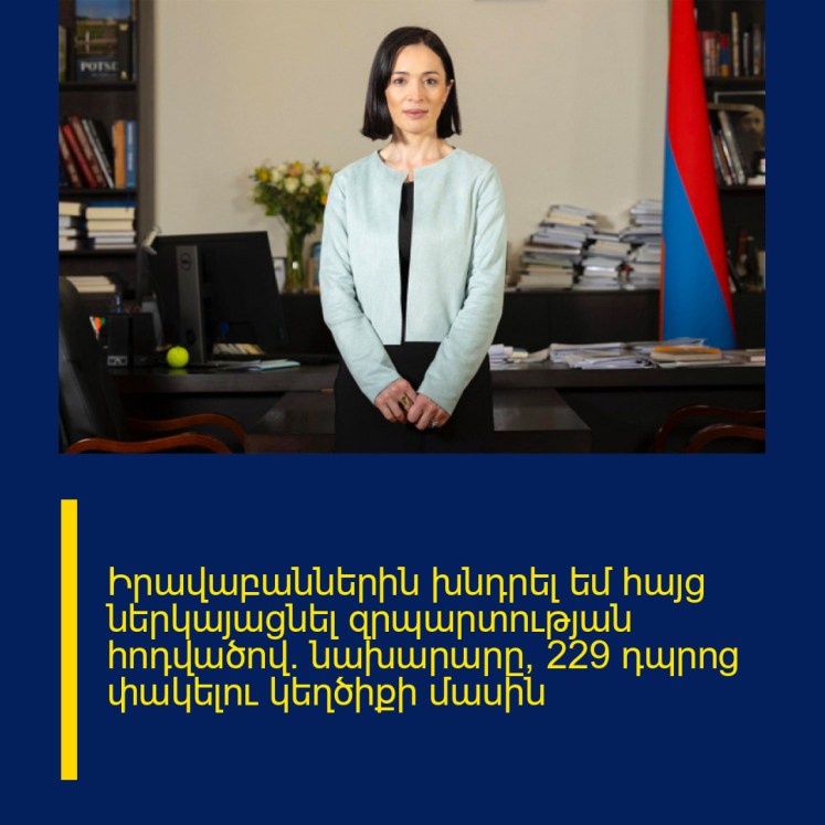 Իրավաբաններին խնդրել եմ հայց ներկայացնել զրպարտության հոդվածով․ նախարարը՝ 229 դպրոց փակելու կեղծիքի մասին Իրավաբաններին խնդրել եմ հայց ներկայացնել զրպարտության հոդվածով․ նախարարը՝ 229 դպրոց փակելու կեղծիքի մասին