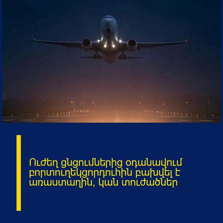 Ուժեղ ցնցումներից օդանավում բորտուղեկցորդուհին բախվել է առաստաղին, կան տուժածներ Ուժեղ ցնցումներից օդանավում բորտուղեկցորդուհին բախվել է առաստաղին, կան տուժածներ