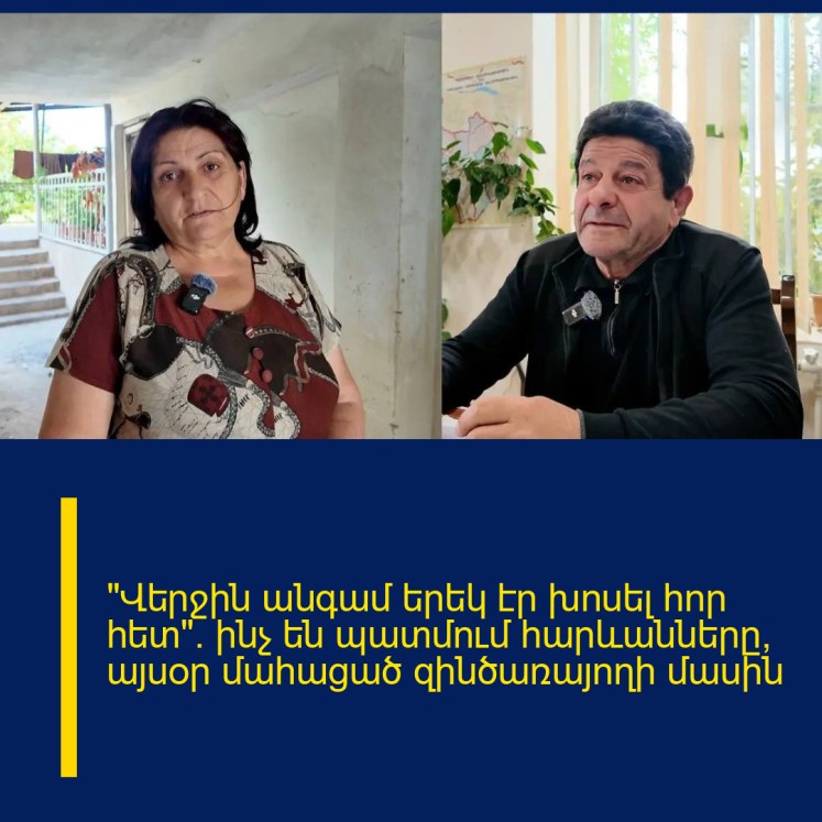 «Վերջին անգամ երեկ էր խոսել հոր հետ». ինչ են պատմում հարևանները՝ այսօր մահացած զինծառայողի մասին «Վերջին անգամ երեկ էր խոսել հոր հետ». ինչ են պատմում հարևանները՝ այսօր մահացած զինծառայողի մասին