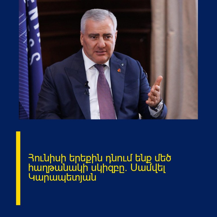 Հունիսի երեքին դնում ենք մեծ հաղթանակի սկիզբը․ Սամվել Կարապետյան