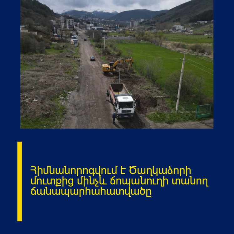 Հիմնանորոգվում է Ծաղկաձորի մուտքից մինչև ճոպանուղի տանող ճանապարհահատվածը