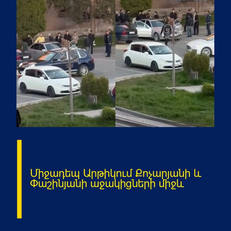 Միջադեպ Արթիկում Քոչարյանի և Փաշինյանի աջակիցների միջև Միջադեպ Արթիկում Քոչարյանի և Փաշինյանի աջակիցների միջև