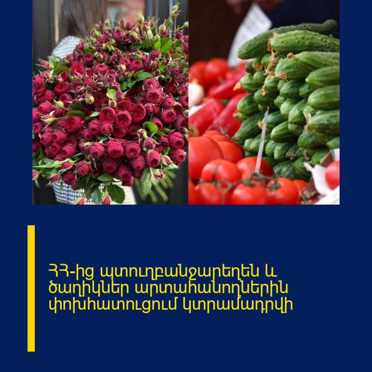 ՀՀ–ից պտուղբանջարեղեն և ծաղիկներ արտահանողներին փոխհատուցում կտրամադրվի ՀՀ–ից պտուղբանջարեղեն և ծաղիկներ արտահանողներին փոխհատուցում կտրամադրվի
